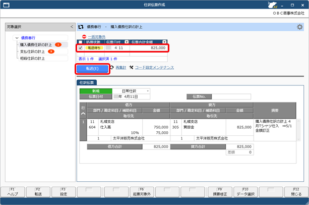 20250930_仕訳伝票を作成済みの伝票を修正する場合_009_仕訳伝票作成_D.png