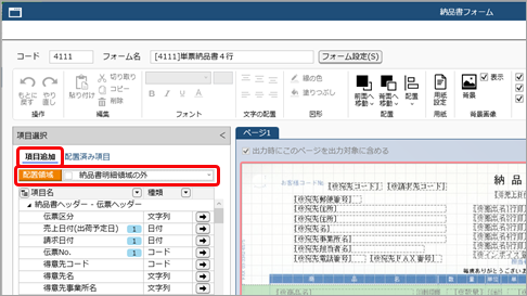 20250904_フォームに出力する内容を設定する_031_項目追加.png
