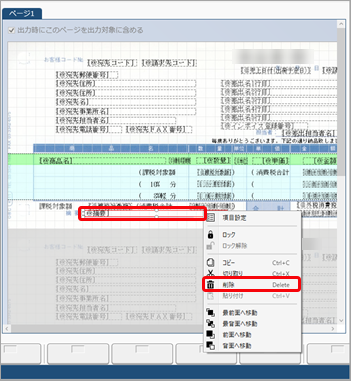 20250904_フォームに出力する内容を設定する_004_項目削除.png