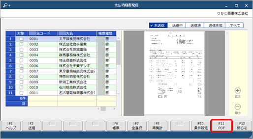 20250910_配信前に帳票のPDFを確認する_004_支払明細書配信.png