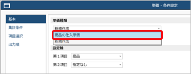 20251002_商品の単価を登録する_005_09_単価条件設定基本ページ_D.png