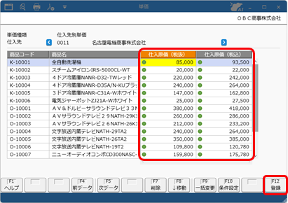 20251006_仕入先ごとや数量ごとの単価を複写する_008_単価.png