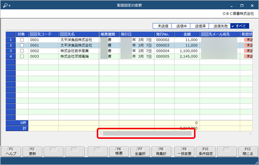 20250912_メールの配信日時を変更する_002_配信設定の変更_SAC_債務.png