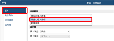 20251003_単価を小数まで管理する_006_01_単価条件設定基本ページ_D.png