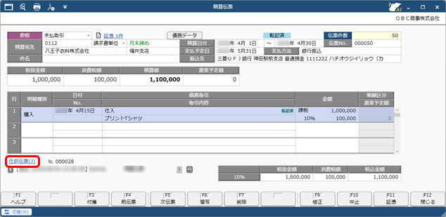 20250930_仕訳伝票を作成済みの伝票を修正する場合_002_精算伝票_PMM.png