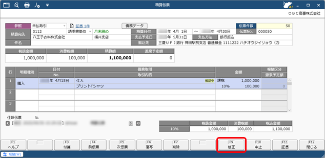 20250930_仕訳伝票を作成済みの伝票を修正する場合_005_精算伝票_PMM.png