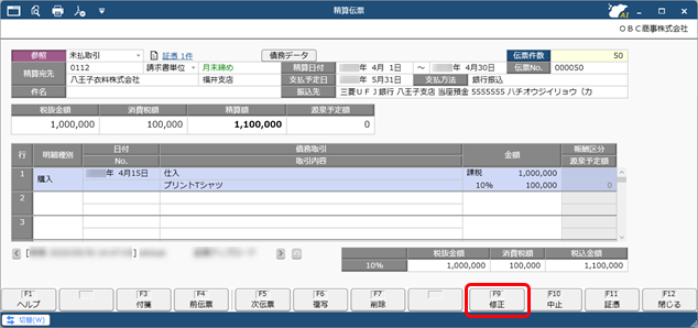 20250930_仕訳伝票を作成済みの伝票を修正する場合_007_精算伝票_PMM.png