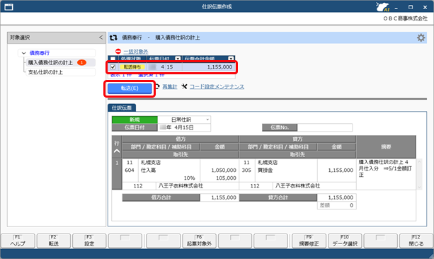 20250930_仕訳伝票を作成済みの伝票を修正する場合_008_仕訳伝票作成_PMM.png