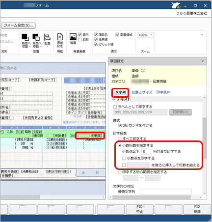 20251006_納品書・請求書に単価の小数点以下をカットして印字する_001_項目設定_小数桁数を指定する.png
