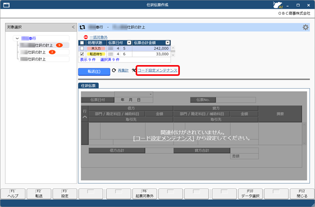 20250820_仕訳伝票を『勘定奉行Smart勘定奉行11』へ連携する_002_仕訳伝票作成.png