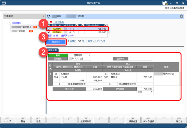 20250929_仕訳伝票を『勘定奉行Smart勘定奉行11』へ連携する_004_仕訳伝票作成_PMM.png