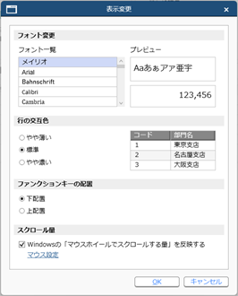 フォントやファンクションキーの配置を変更する_001_画面.png
