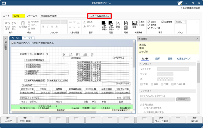 20250926_支払明細書の支払合計の印字が途中でも改ページする_001_フォーム設定.png