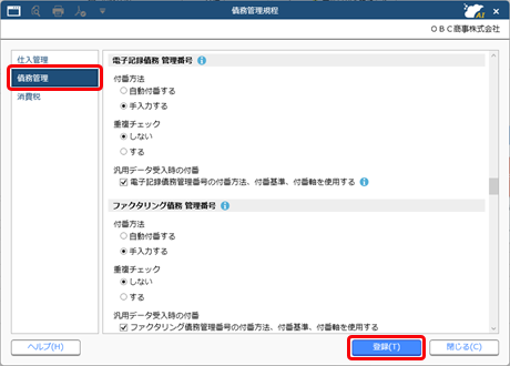 20250909_電子記録債務の管理に必要な設定_009_債務管理規程.png