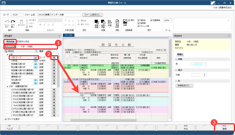 20250925_プロジェクトごと・仕入先ごとの小計を精算先元帳・仕入先元帳に出力する_002_項目選択_D.png