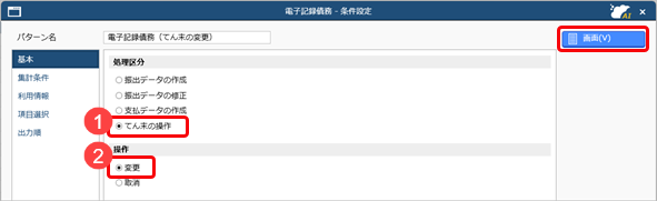 20251002_てん末を変更する_001_電子記録債務.png