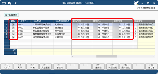 20250916_電子記録債務・ファクタリング債務・支払手形・期日支払を登録する_003_電子記録債務（確定）.png