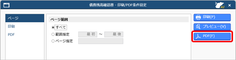 20250911_債務残高確認書を発行する_002_PDF条件設定.png