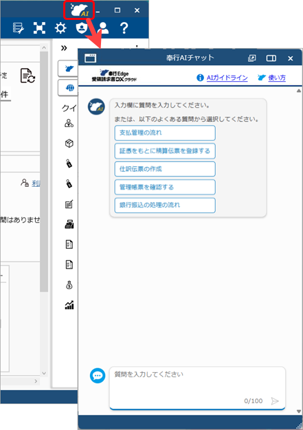 20251008_「AIチャット」の使い方_003_受領.png