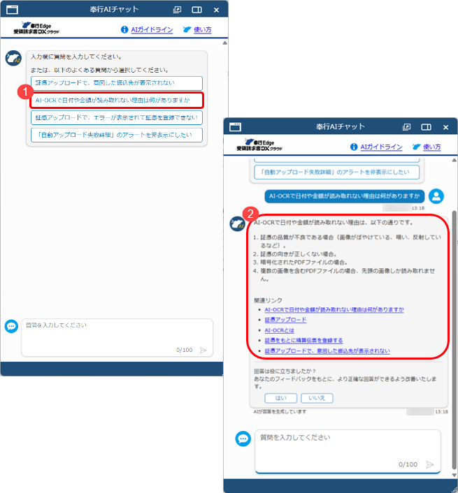 20251007_「AIチャット」の使い方_007_受領.png