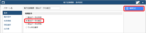 20251002_電子記録債務の請求結果を受け入れる_001_電子記録債務.png