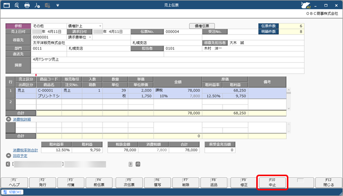 20250929_仕訳伝票を作成済みの伝票を修正する場合_005_売上伝票.png