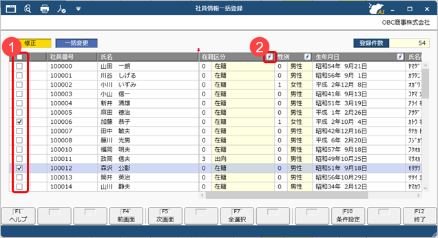 20250919_選択した社員の項目を一括で変更する_002_一括変更.png