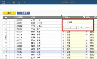 20250919_選択した社員の項目を一括で変更する_003_一括変更.png