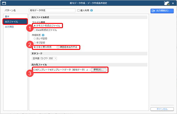 20250924_ＯＢＣ受入形式のテンプレートを作成する_003_出力ファイル.png