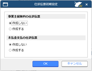 20250901_『勘定奉行Smart／勘定奉行11と連携する（事前準備）_004_仕訳伝票初期設定.png