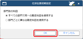 20250901_『勘定奉行Smart／勘定奉行11と連携する（事前準備）_006_仕訳伝票初期設定.png