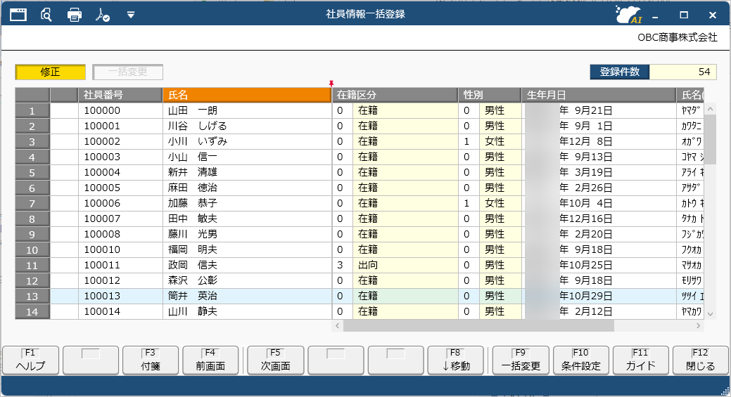 20250919_複数の社員を一括で登録する_002_入力.png