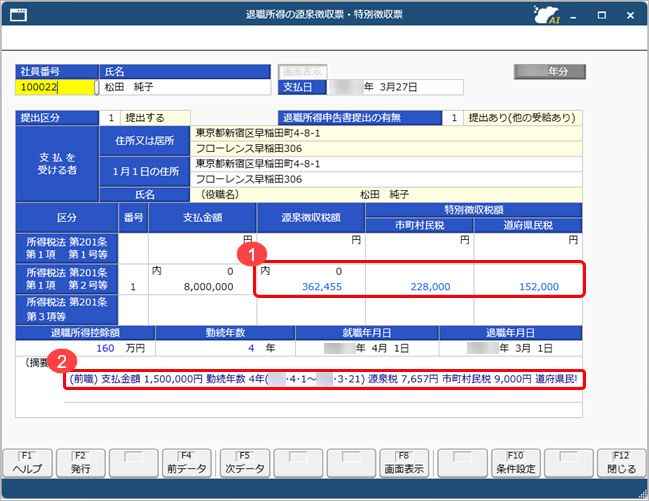 20250909_退職所得の源泉徴収税額の計算方法（退職所得の源泉徴収票・特別徴収票）_002_退職所得の源泉徴収票.png