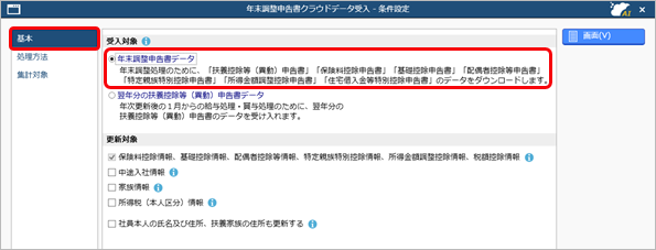 20251001_『奉行Edge 年末調整申告書クラウド』のデータを受け入れる_001_基本ページ.png