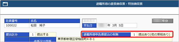 20250908_特定役員退職手当の金額を入力する（退職所得の源泉徴収票・特別徴収票）_002_画面.png