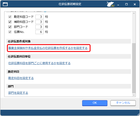 20250901_『勘定奉行Smart／勘定奉行11と連携する（事前準備）_003_仕訳伝票初期設定.png