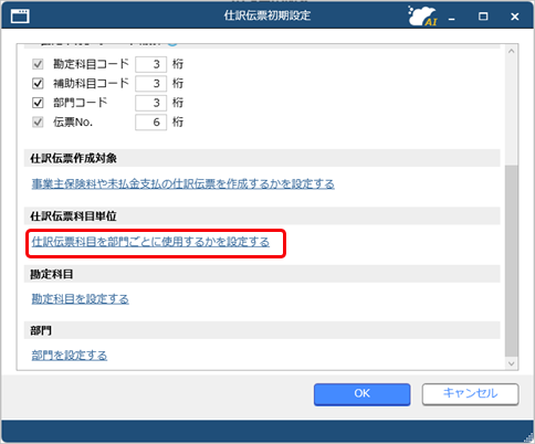 20250901_『勘定奉行Smart／勘定奉行11と連携する（事前準備）_005_仕訳伝票初期設定.png