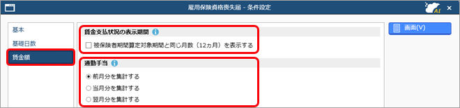 20250911_雇用保険資格喪失届・離職証明書を電子申請する_003_賃金額ページ.png