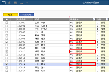 20250919_選択した社員の項目を一括で変更する_004_社員情報一括登録.png