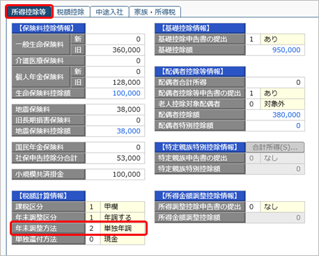 20250902_年末調整の追徴・還付を行った後にやりなおす_002_年末調整処理.png