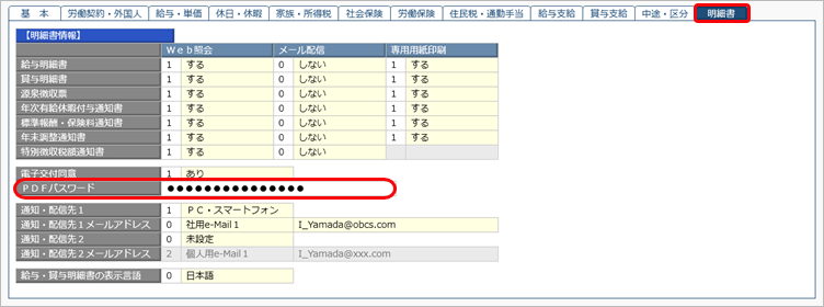 20251007_社員が入社した場合_003_PDFパスワード.png