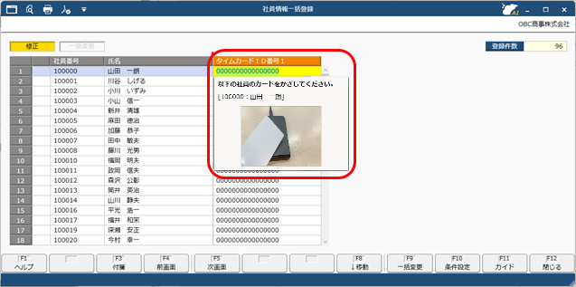 20250924_タイムカードＩＤ番号を一括登録する_002_10.png