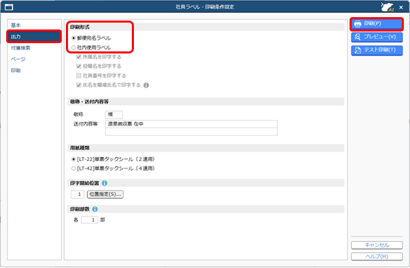 20251006_社員ラベルを印刷する_002.png