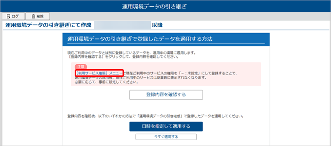 20251002_管理ポータルの運用環境データの引き継ぎ_007_運用環境データの引き継ぎ.png