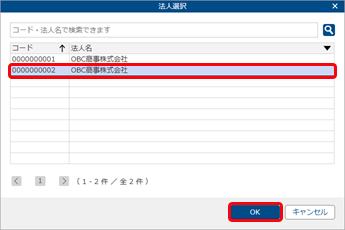 20250925_管理ポータルの運用環境データの引き継ぎ_008_法人検索.png