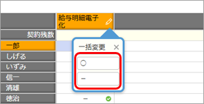 20250925_管理ポータルの運用環境データの引き継ぎ_021_運用環境データの引き継ぎ_利用サービス一括変更.png
