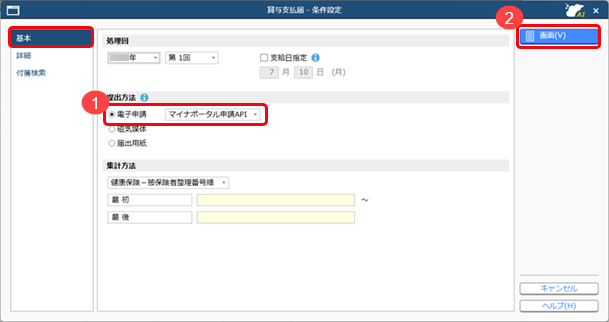 賞与支払届を電子申請する_001_条件設定.png