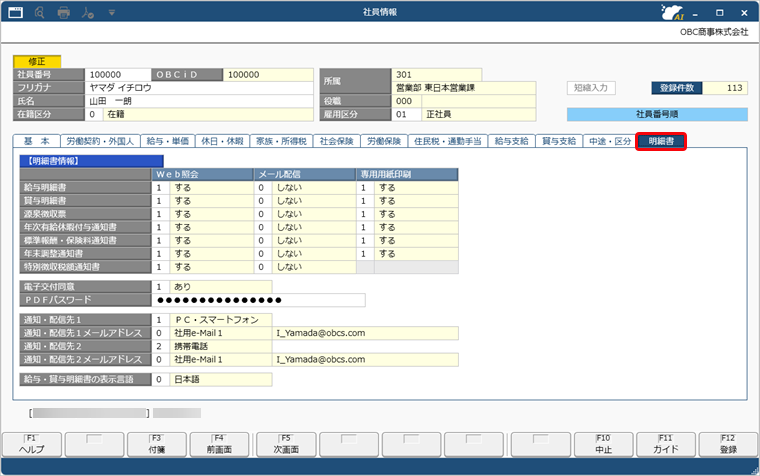 20251007_明細書をWeb公開またはメール配信するまでの流れ_006_社員情報.png