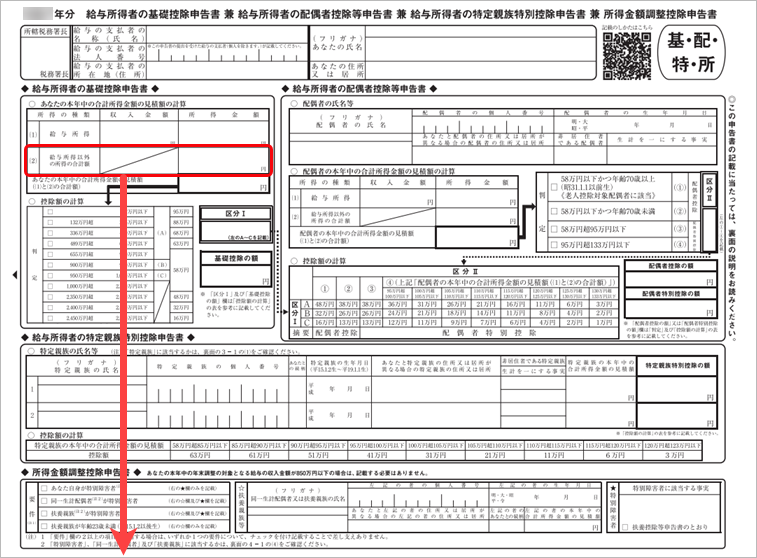 20250909_給料等調整一括入力の入力例_001_申告書.png