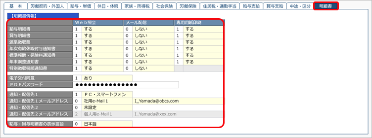 20251007_社員が異動した場合_002_明細書ページ.png